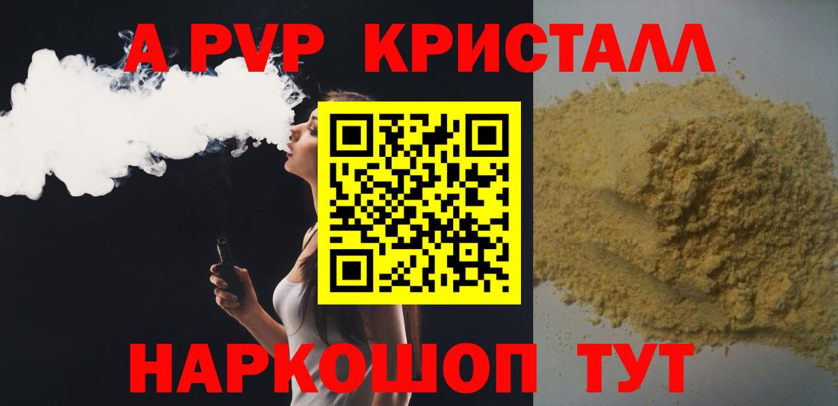 А ПВП мука Горячий Ключ