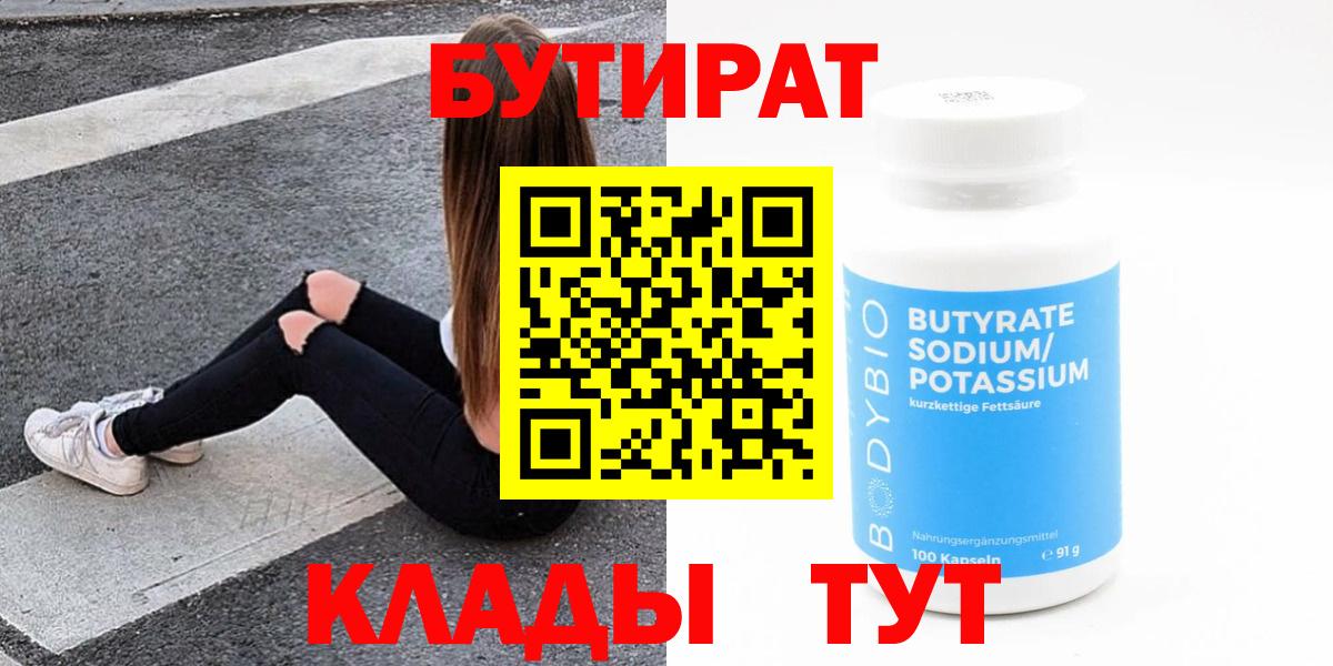 Бутират бутик  Вход с VPN  Горячий Ключ 