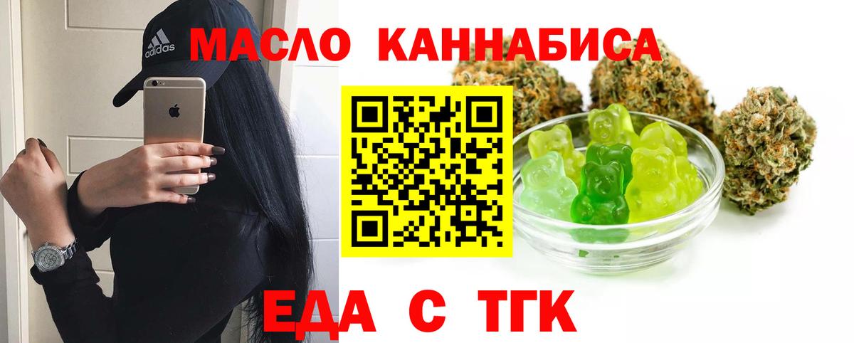 Горячий Ключ  Печенье с ТГК марихуана  Вход с VPN 