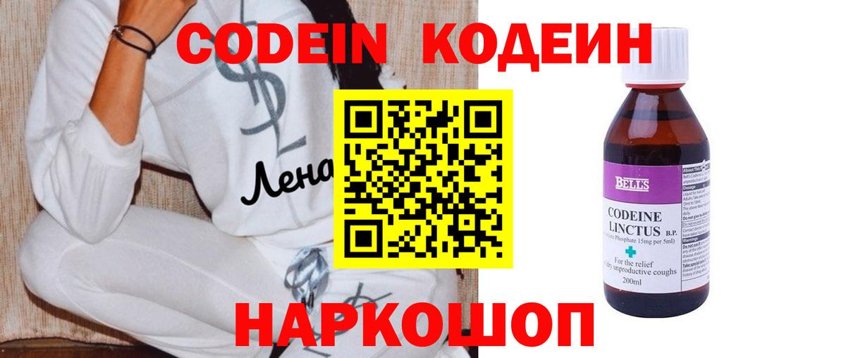 Горячий Ключ  Codein напиток Lean (лин)  Вход с VPN 