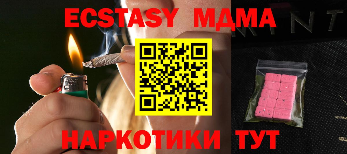 Ecstasy MDMA Горячий Ключ