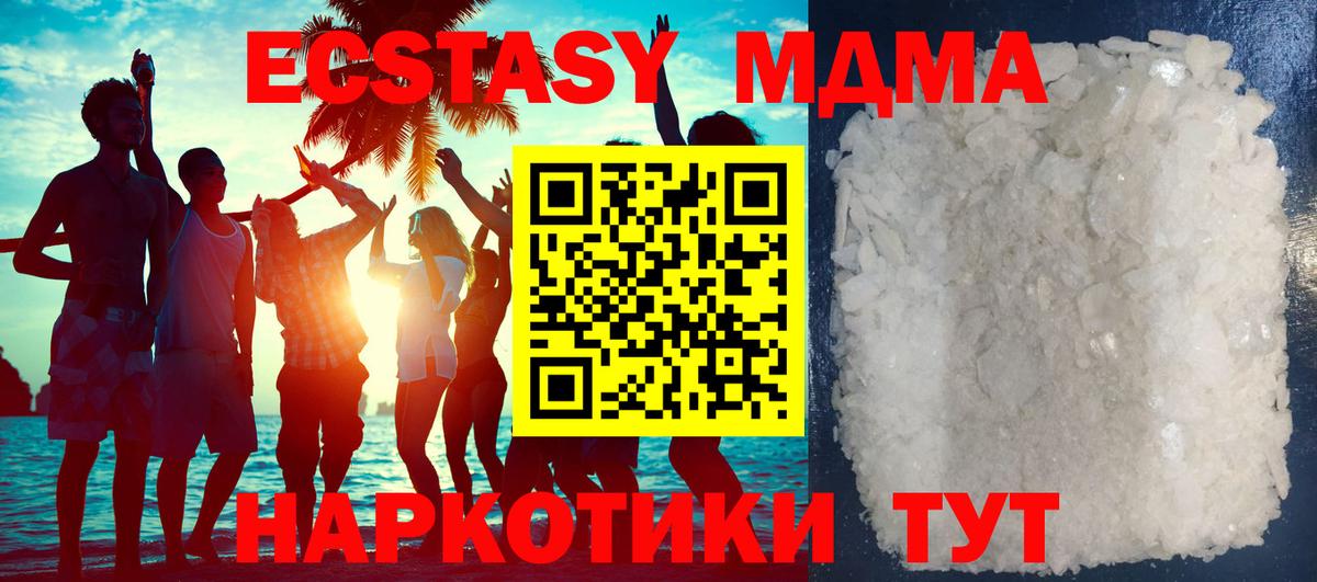 Горячий Ключ  МДМА кристаллы  MDMA Molly  МДМА  Вход с VPN 