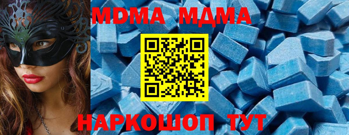 MDMA молли Горячий Ключ