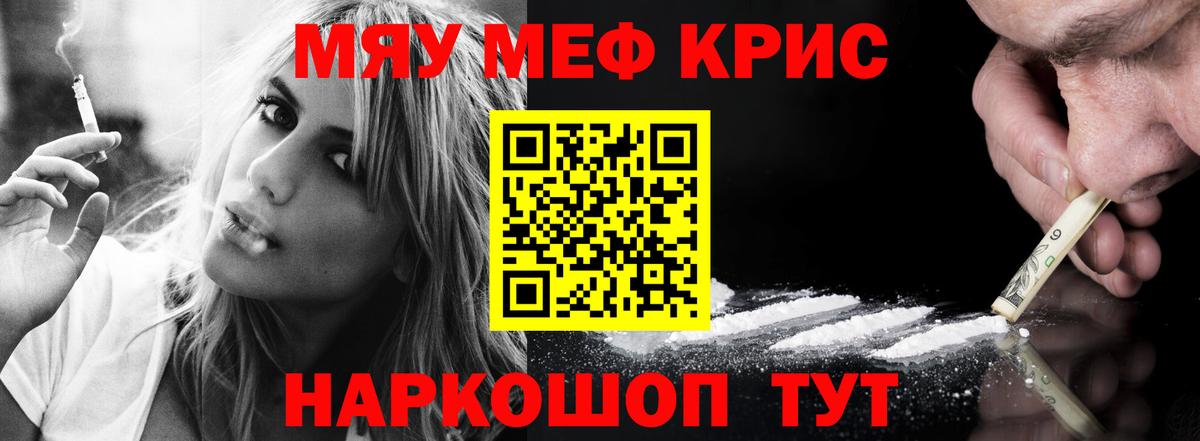 МЯУ-МЯУ кристаллы  Меф  Горячий Ключ  Вход с VPN 