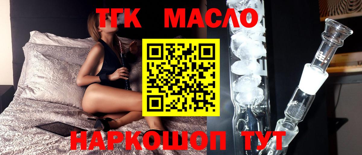 ТГК THC oil Горячий Ключ